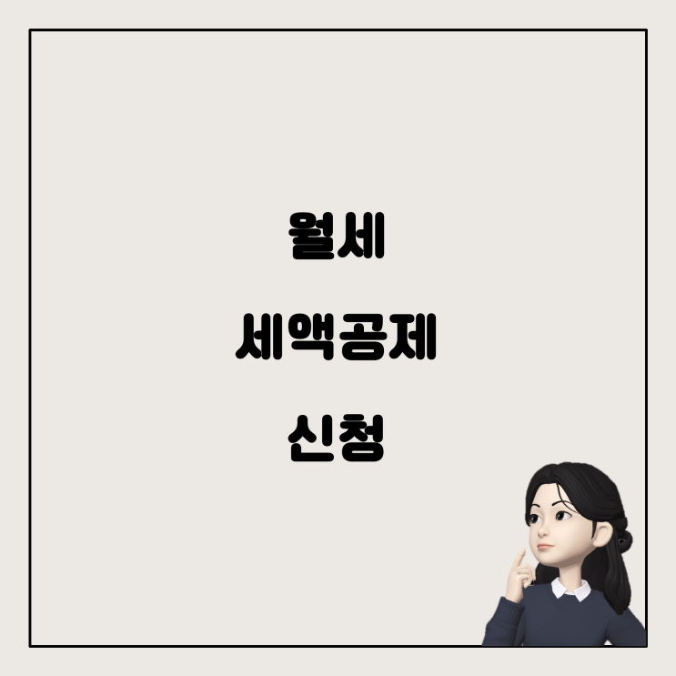  월세 세액공제, 재계약 시 임대차 계약서 제출 방법