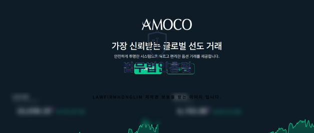  아모코 사칭 거래소 AMOCO 사기피해주의