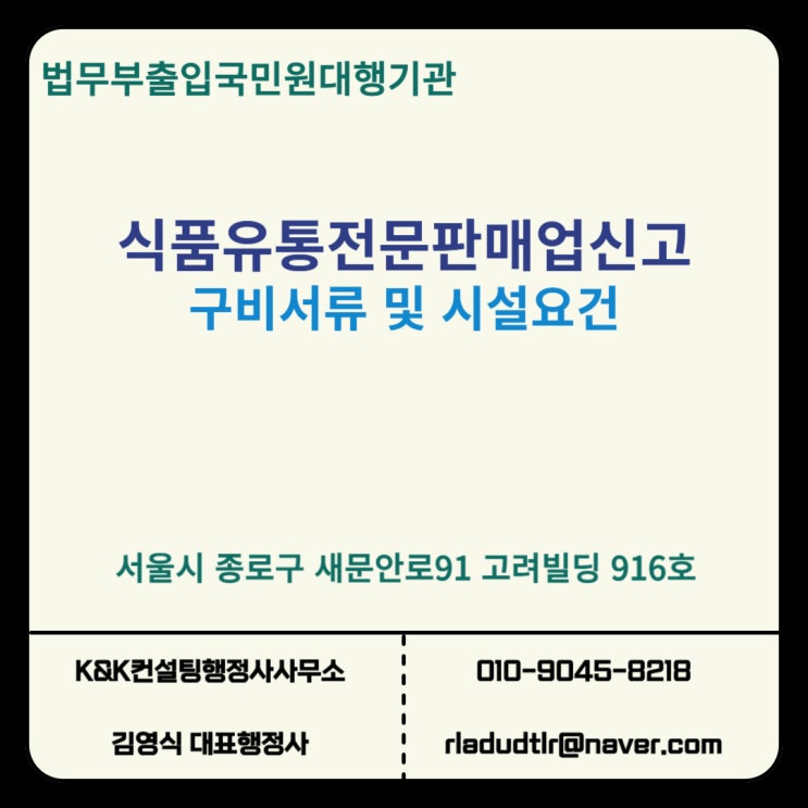  식품 유통전문판매업 신고하기