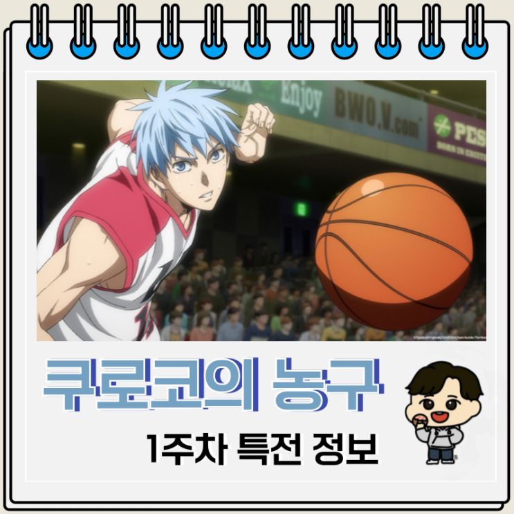 극장판 쿠로코의 농구 라스트 게임 1주차 특전 극장판 쿠로코의 농구 라스트 게임 1주차 특전