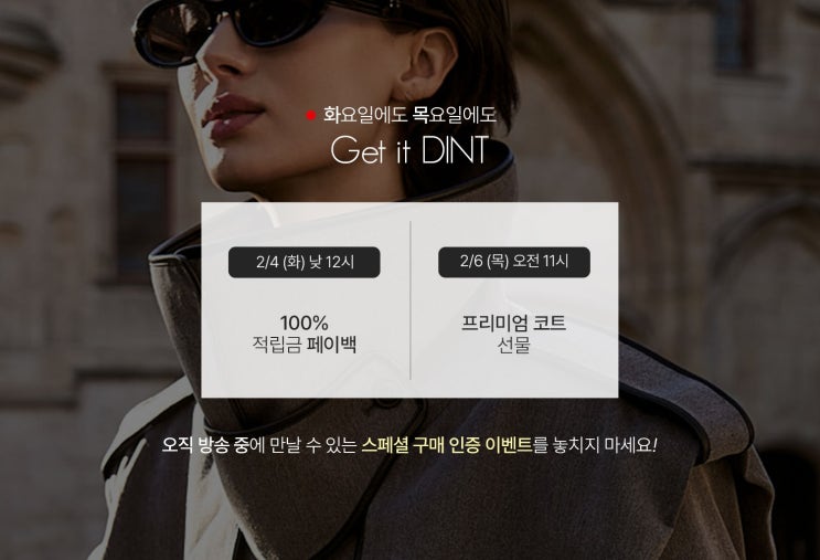  피플게이트 : 딘트(DINT), 자사몰 라이브 방송 주 2회로 확대 진행