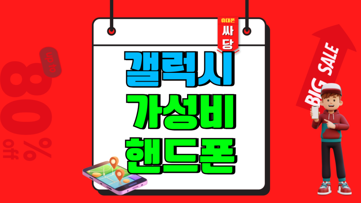 삼성 갤럭시 가성비 핸드폰 최신순 선택 가이드 삼성 갤럭시 가성비 핸드폰 최신순 선택 가이드