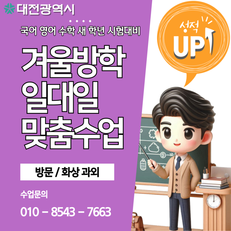 대전 원신흥동과외 새 학년 영어 수학 대비 대전 원신흥동과외 새 학년 영어 수학 대비