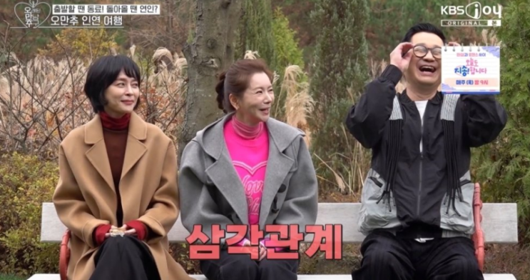  오만추(오래된 만남 추구) 지상렬 우희진 장서희 삼각관계?!