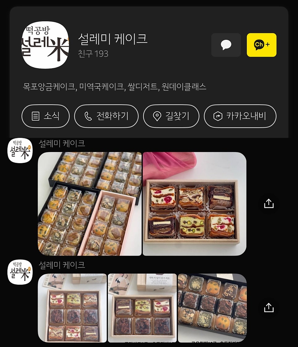 설레미케이크 사진 2
