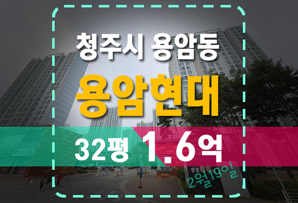  학군 인프라 좋은 용암동 현대홈타운 아파트 법원경매