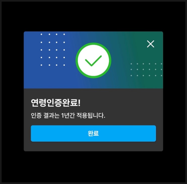  쿠팡플레이 성인인증 방법(모바일)