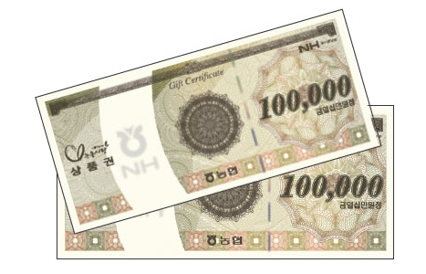 농촌사랑상품권(농협상품권) 100프로 현금화하는 방법