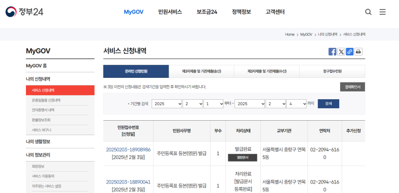 영문주민등록등본 발급 방법 및 주의 사항(미성년자 동반 해외여행)