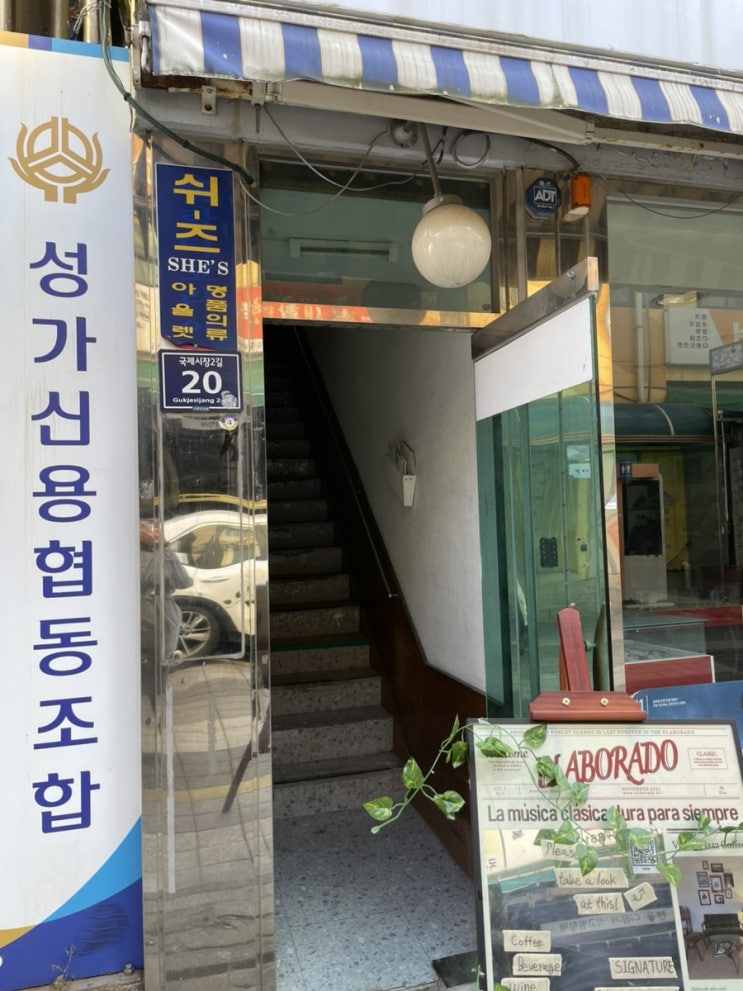  부산신상카페 남포동카페 남포동 국제시장 빈티지카페 : 엘라보라도