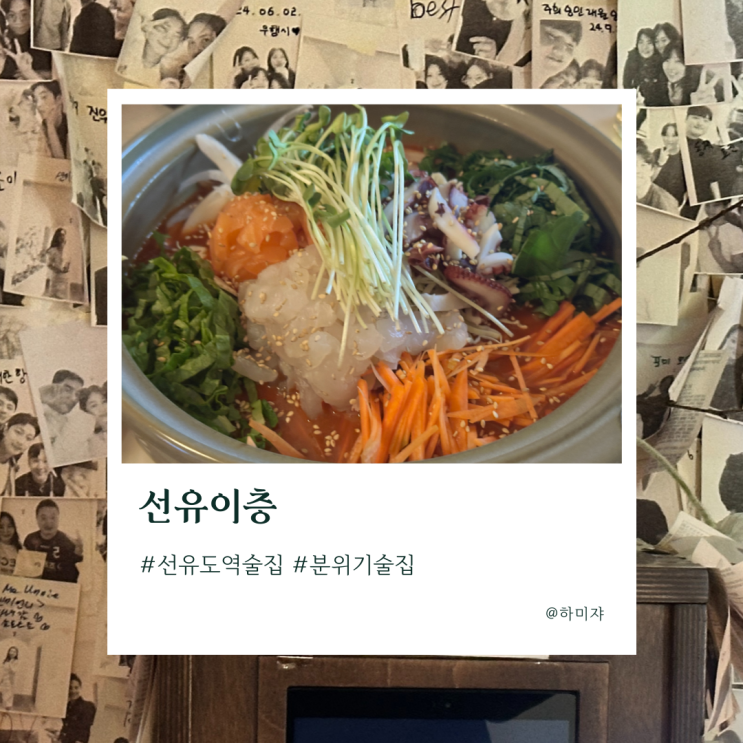  당산역 룸술집 선유이층 분위기 맛집 이에요