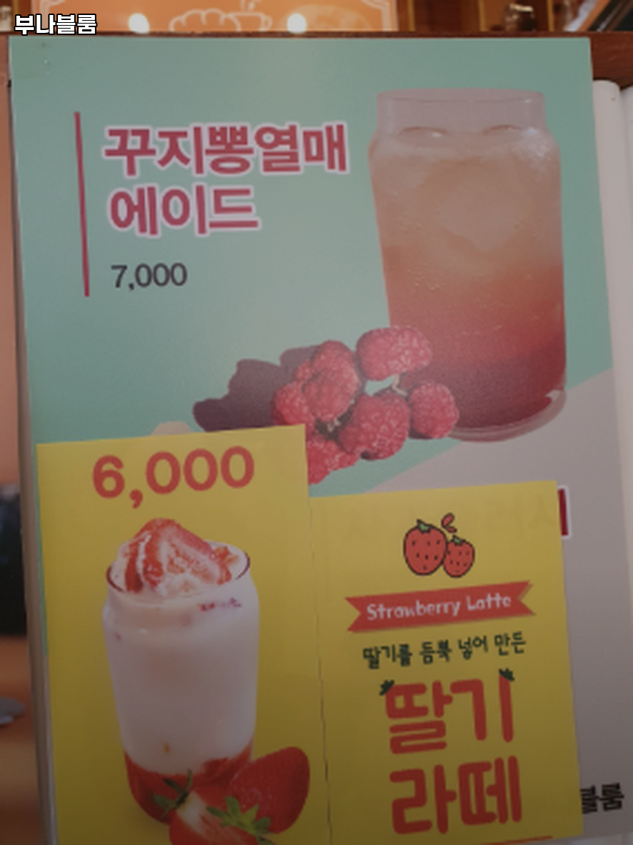 부나블룸 사진 3