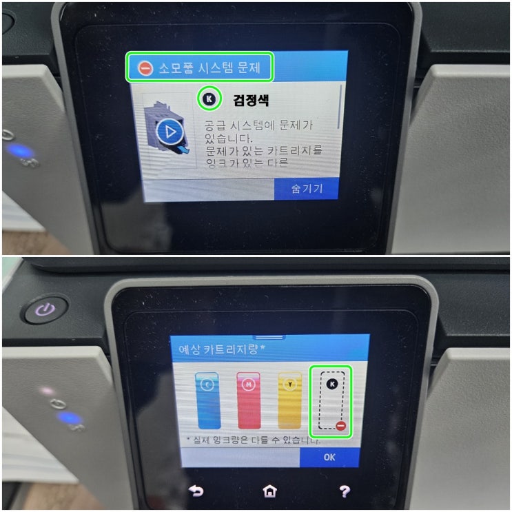  인천 연수구 선학동 프린터 수리 AS, HP9010 무한잉크프린터 잉크공급 소모품시스템문제 카트리지 헤드 잉크부족 출장수리