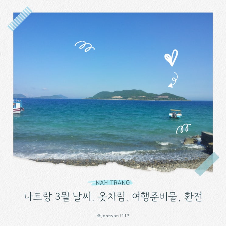  나트랑 3월 날씨 건기 우기 여행준비물 옷차림 환전하기