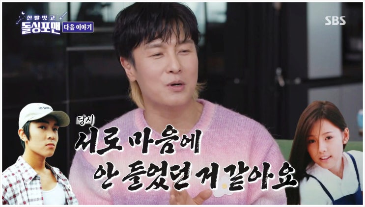  김동완 이효리와 김지민까지 소개팅 신발벗고돌싱포맨 윤박 엄지원 남녀혼탕 공효진 손예진 여신 모임