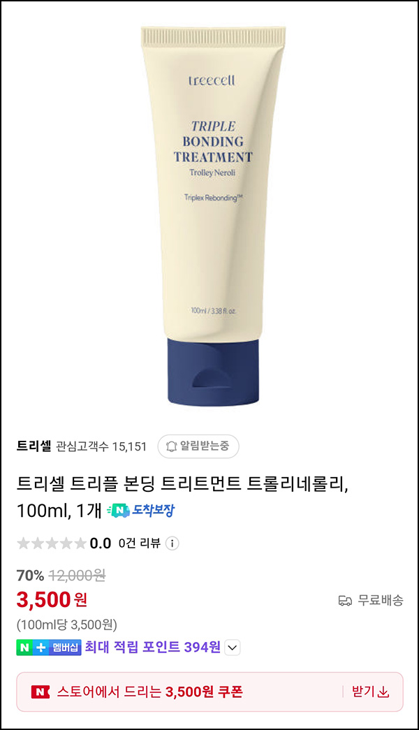 트리셀 트리플 본딩 트리트먼트 100ml 3,500원(무배)전원 트리셀 트리플 본딩 트리트먼트 100ml 3,500원(무배)전원