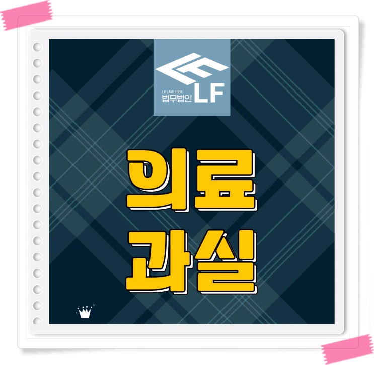  의료과실신고 과정과 보상 알아보자면
