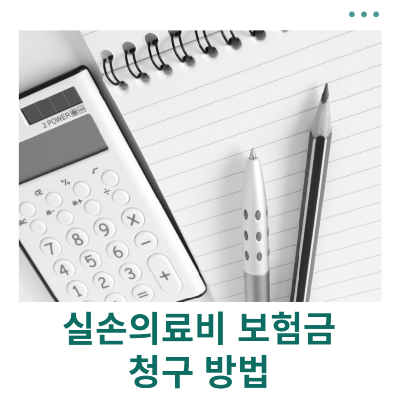KDB생명 실손의료비 보험금 모바일 청구 방법 정리(신청 안되고, 임시저장될 때)