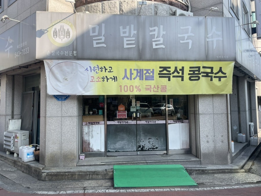 동글이칼국수 사진 1