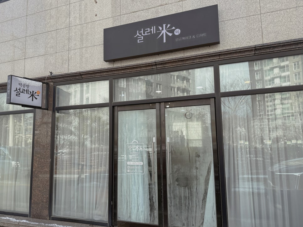 설레미케이크 사진 4