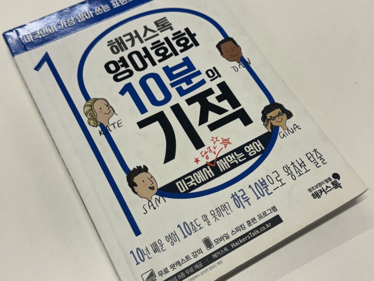  성인영어회화 독학 공부 방법 추천 후기