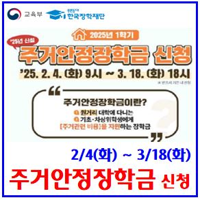  25학년도 주거안정장학금, 국가2차 신청 (ft. 3월 18일) : 원거리통학, 최대20만원, 월세임차료, 주거유지비, 이자상환액, 지원대상, 기구간, 자격기준, 지급일, 학점성적