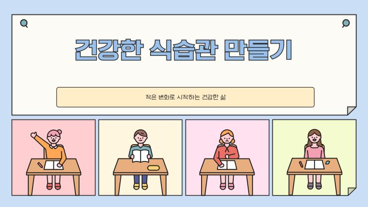  건강 관리의 핵심: 내 몸을 지키는 식습관과 실천 방법