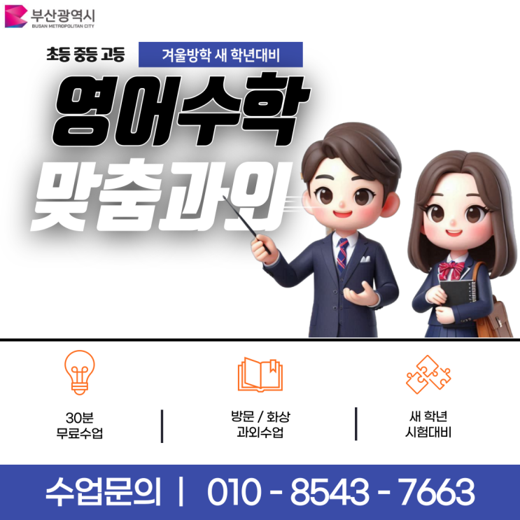 부산 괴정동과외 겨울방학 공부 부산 괴정동과외 겨울방학 공부