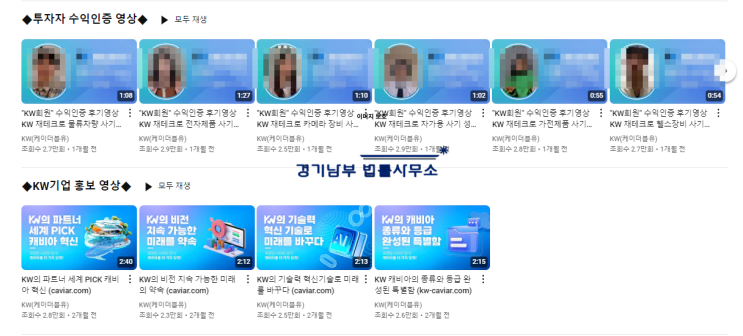  케이더블유 사기 캐비어투자 피해 소송안내 (KW 사기, KAVIAR WISDOM 사기 소송모집)