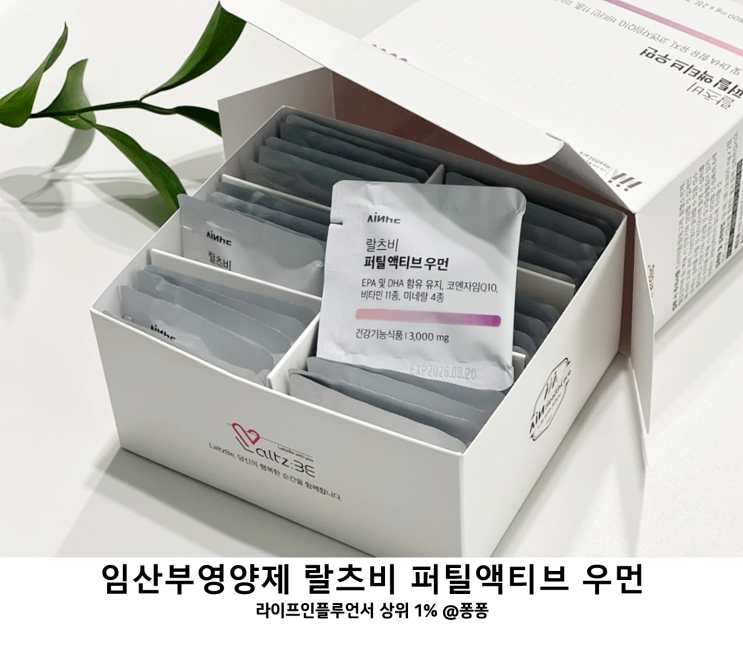 임신준비 활성형 엽산 랄츠비 퍼틸 액티브 우먼 임산부 종합 비타민 영양제
