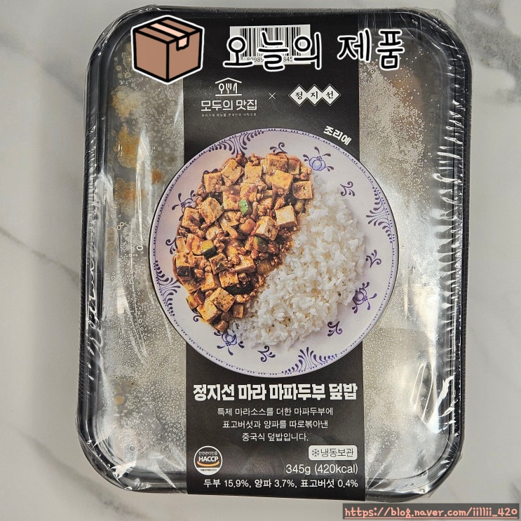  마켓 컬리 정지선 셰프  마라 마파두부 덮밥 리뷰