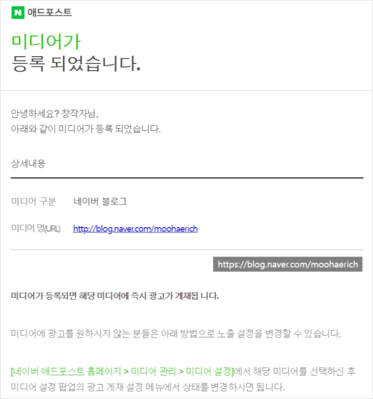  글 8개로 2달 만에 애드포스트 등록 성공한 후기+벼락치기 꿀팁