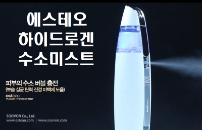 에스테오 하이드로겐 수소미스트