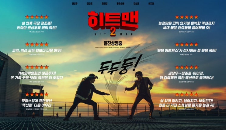  히트맨 2 관람 후기 쿠키 ott