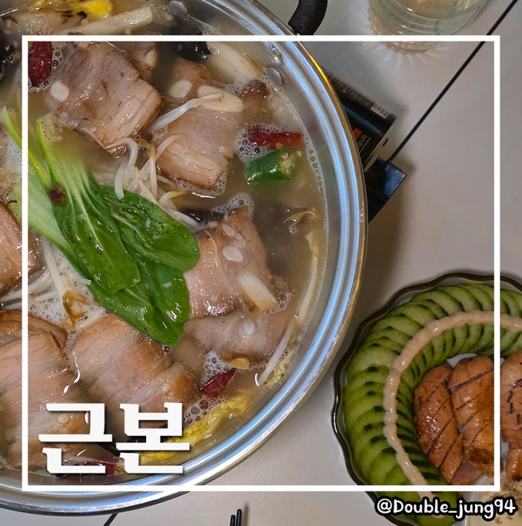  부산 중구 남포동 맛집 칼칼한 국물이 맛있었던 동파전골 근본
