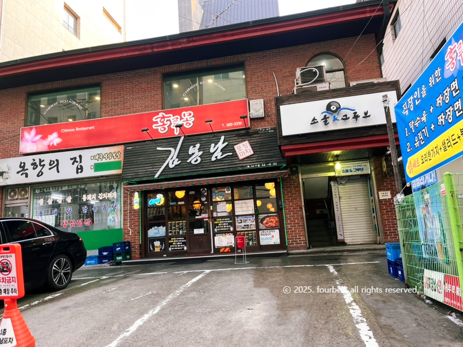 Gimbongnampojangmacha Nambuteomineoljeom photo 4