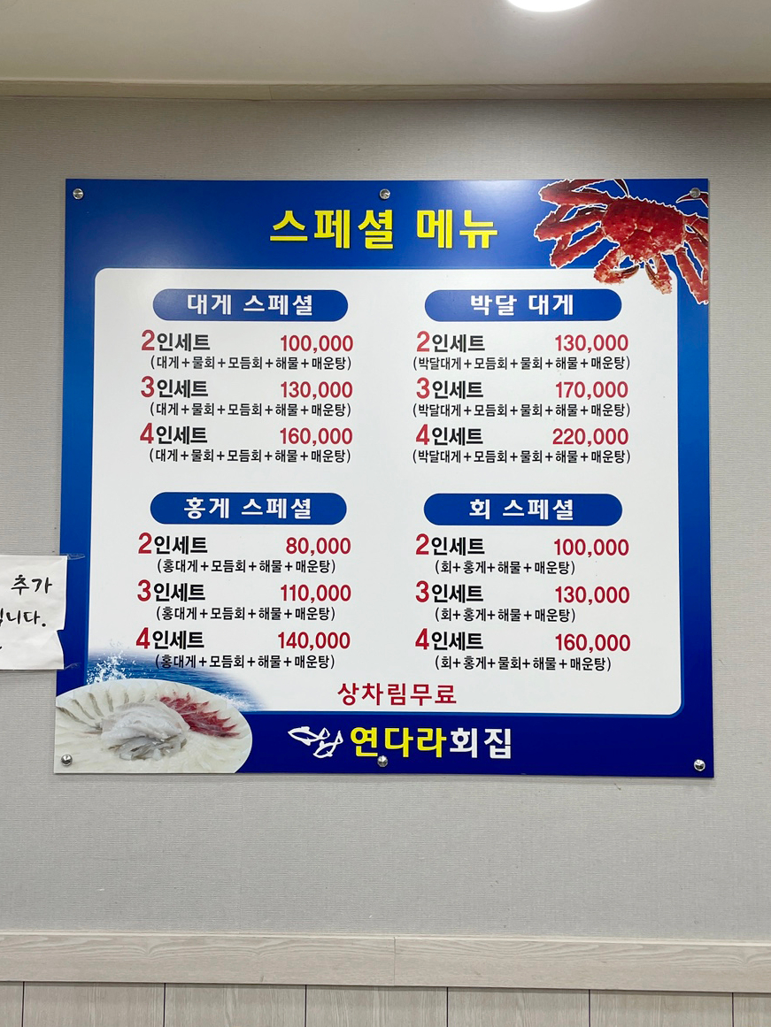 연다라회대게식당 사진 5