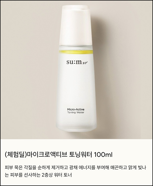 숨37 마이크로액티브 토닝워터 100ml 7,910원(무배)_페이코할인 숨37 마이크로액티브 토닝워터 100ml 7,910원(무배)_페이코할인