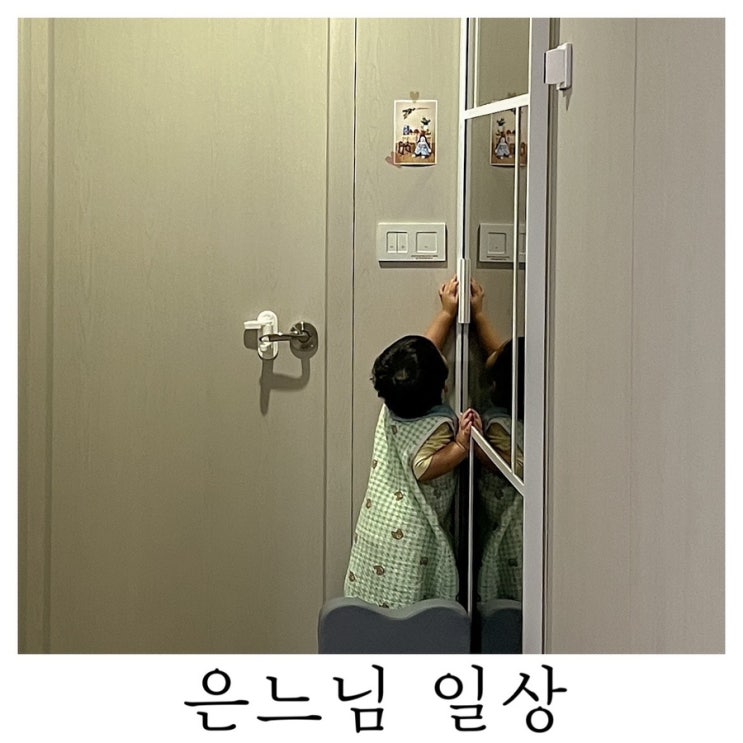  [은느님 일상]너가 성장하는 만큼 엄마 아빠도 성장 중