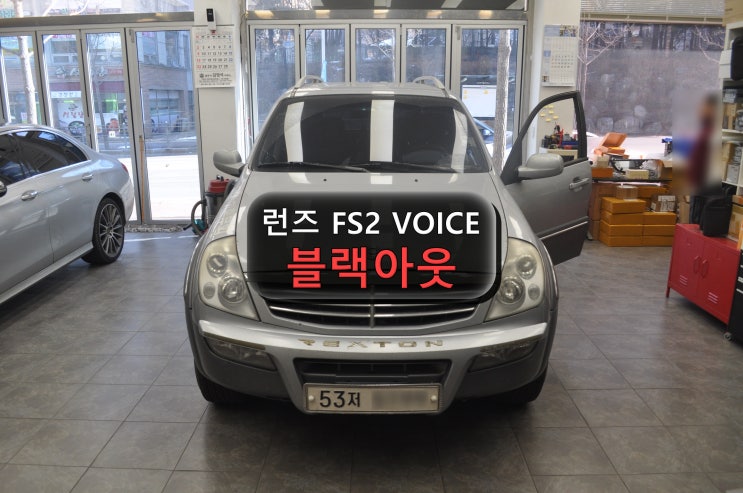  렉스턴 런즈 FS2 VOICE 전원고장 블랙아웃 (백화현상) 메인보드 고장수리 - 수원테크(런즈 전제품 수리 가능)