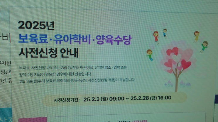  유치원 입소 전 유아학비 신청 방법 복지로 사이트 사전 신청 기간