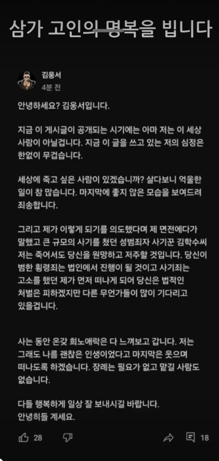  헬스 유튜버 김웅서 사망 유서 등장 논란 사고사가 아니다? 진실은 무엇?