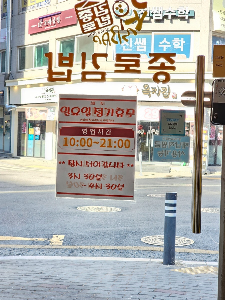 종로김밥 김포장기초당마을점 사진 4