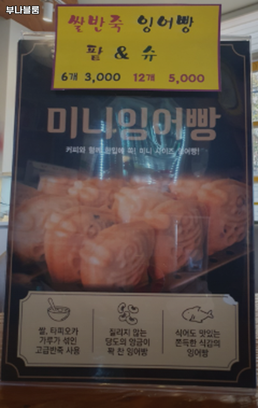 부나블룸 사진 2