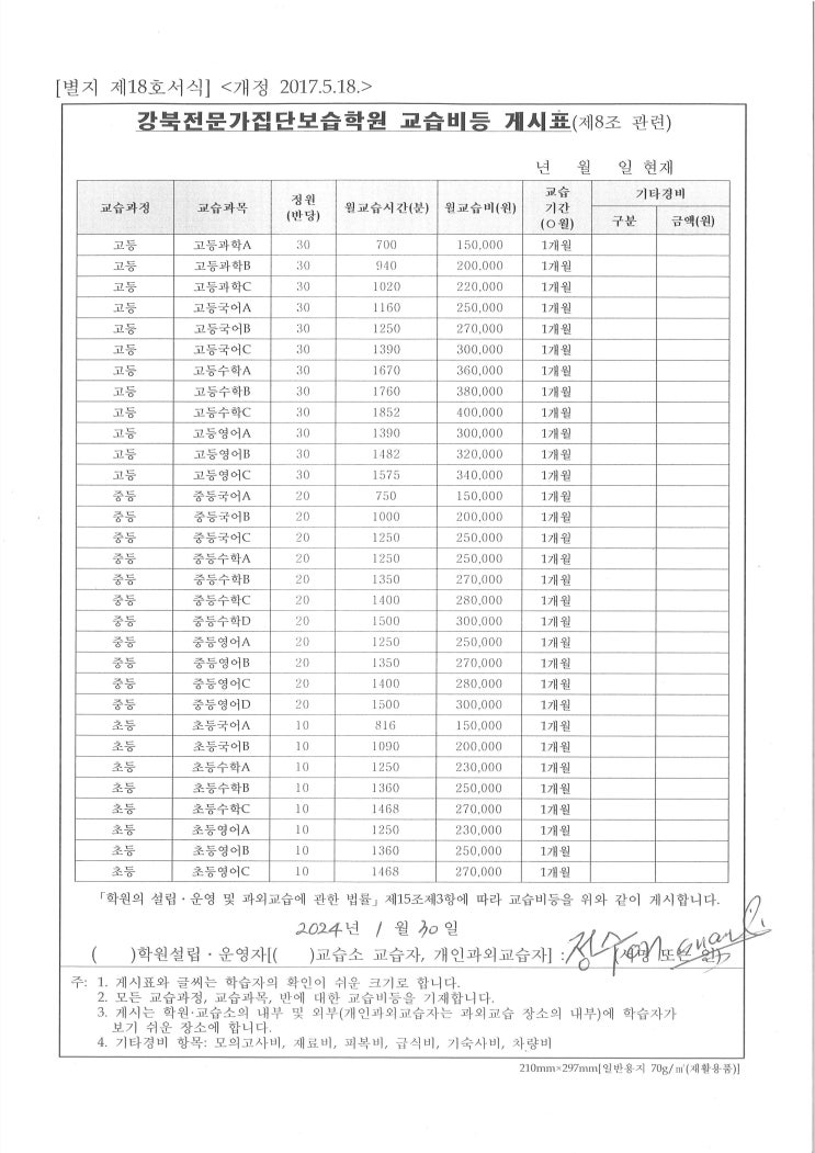  학원 교습비 안내