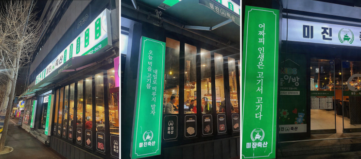  내외동 맛집, 가족 외식에 안성맞춤인 미진축산 김해외동점