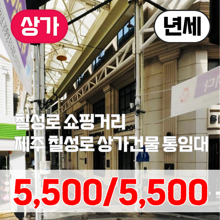  【임대】 칠성통 시장 의류골목, 3층 상가 통임대(년세