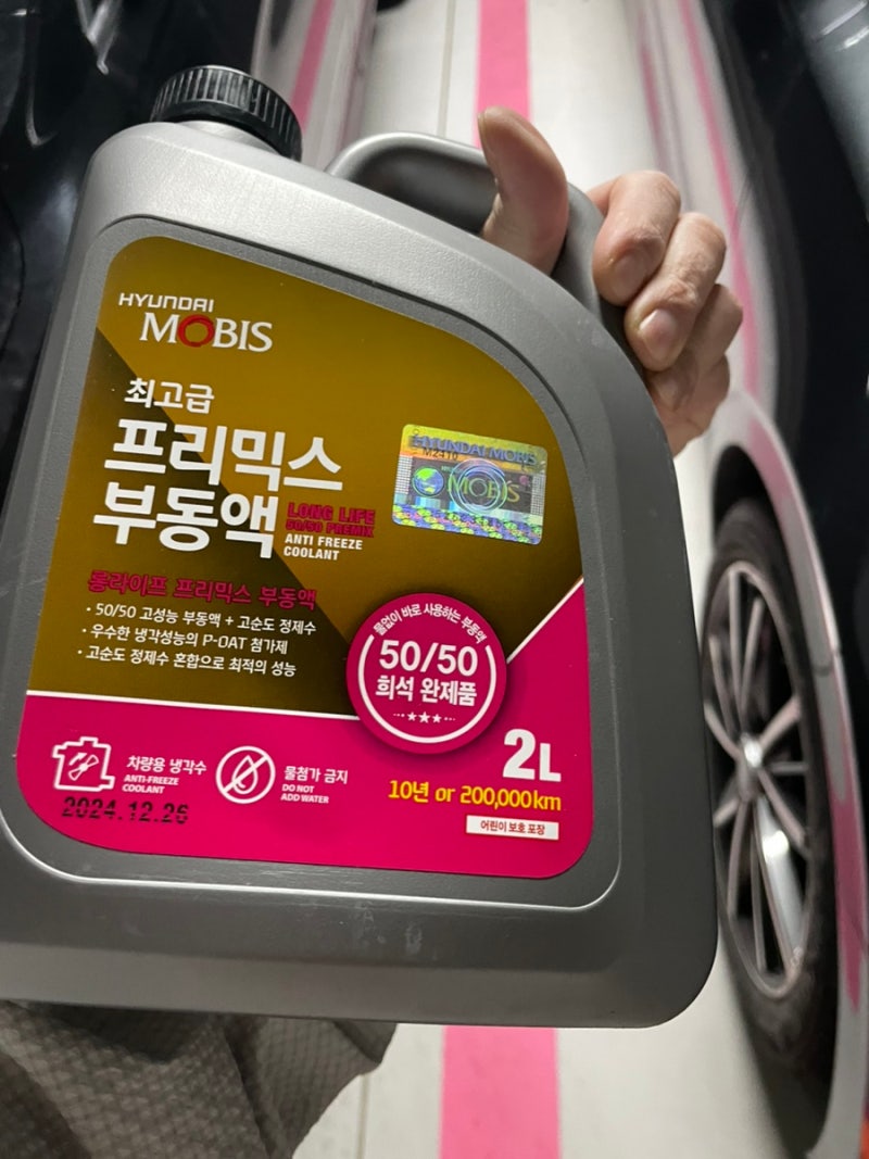 자동차 냉각수 보충 '현대 모비스 프리믹스 부동액' 후기