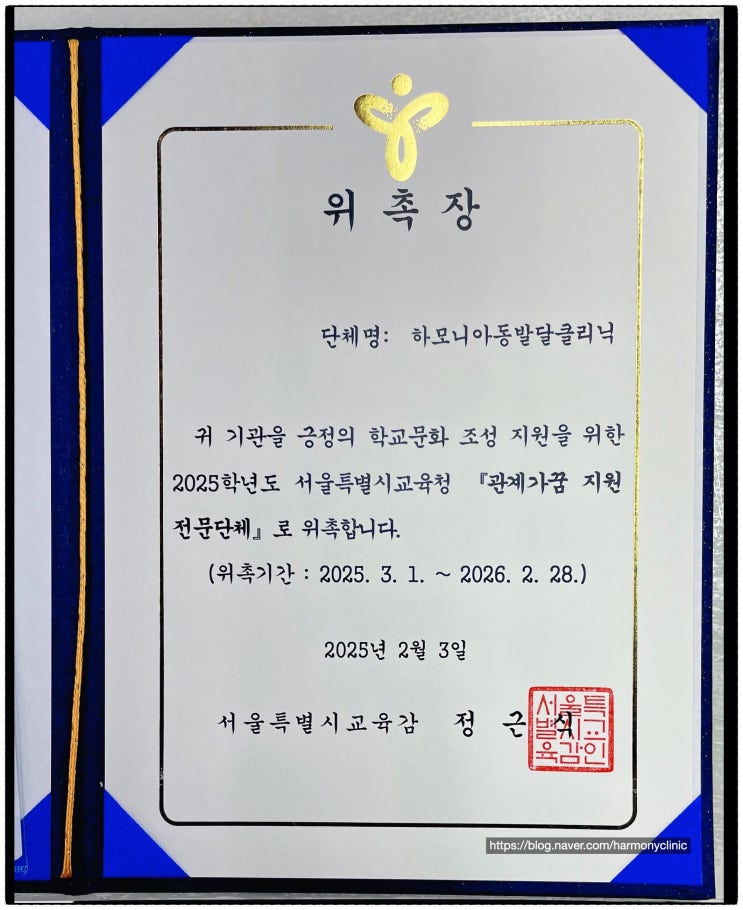  하모니클리닉이, 서울시교육청 '관계가꿈'지원 전문단체로 위촉되었습니다