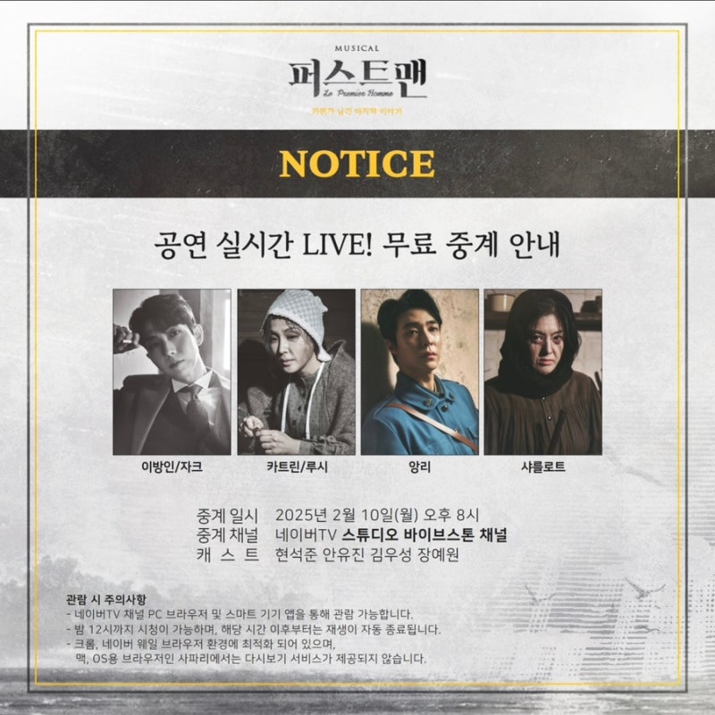 [퍼스트맨] 실시간 무료 중계 일정, 2월 10일(화) 오후 8시, 현석준 안유진 김우성 장예원